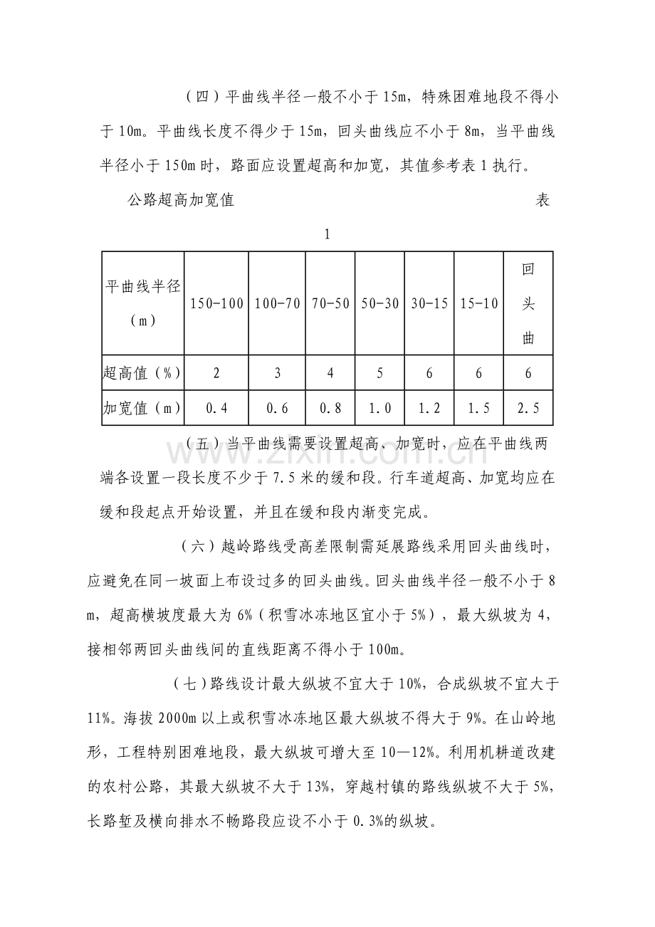 昭通市建制村公路硬化工程技术指南建制村公路硬化工程技术指南.doc_第2页