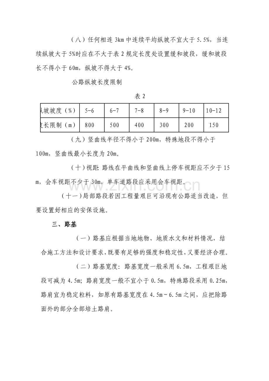 昭通市建制村公路硬化工程技术指南建制村公路硬化工程技术指南.doc_第3页