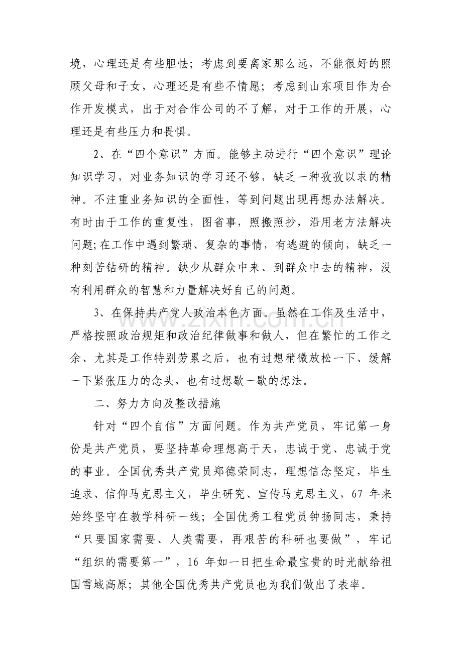 关于理想信念是否坚定、“四个自信”强不强方面【五篇】.pdf_第3页