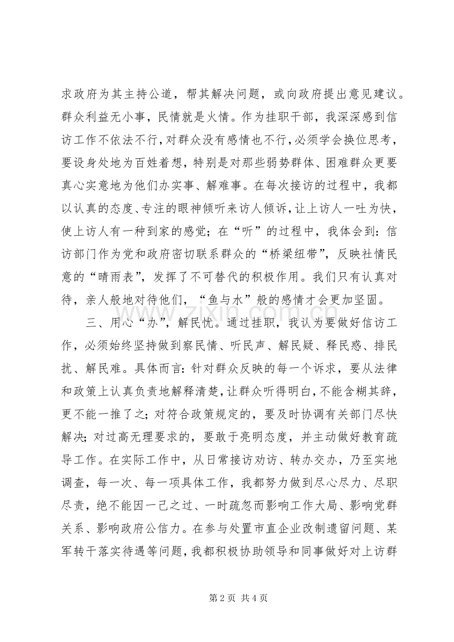 信访局挂职体会心得.docx_第2页