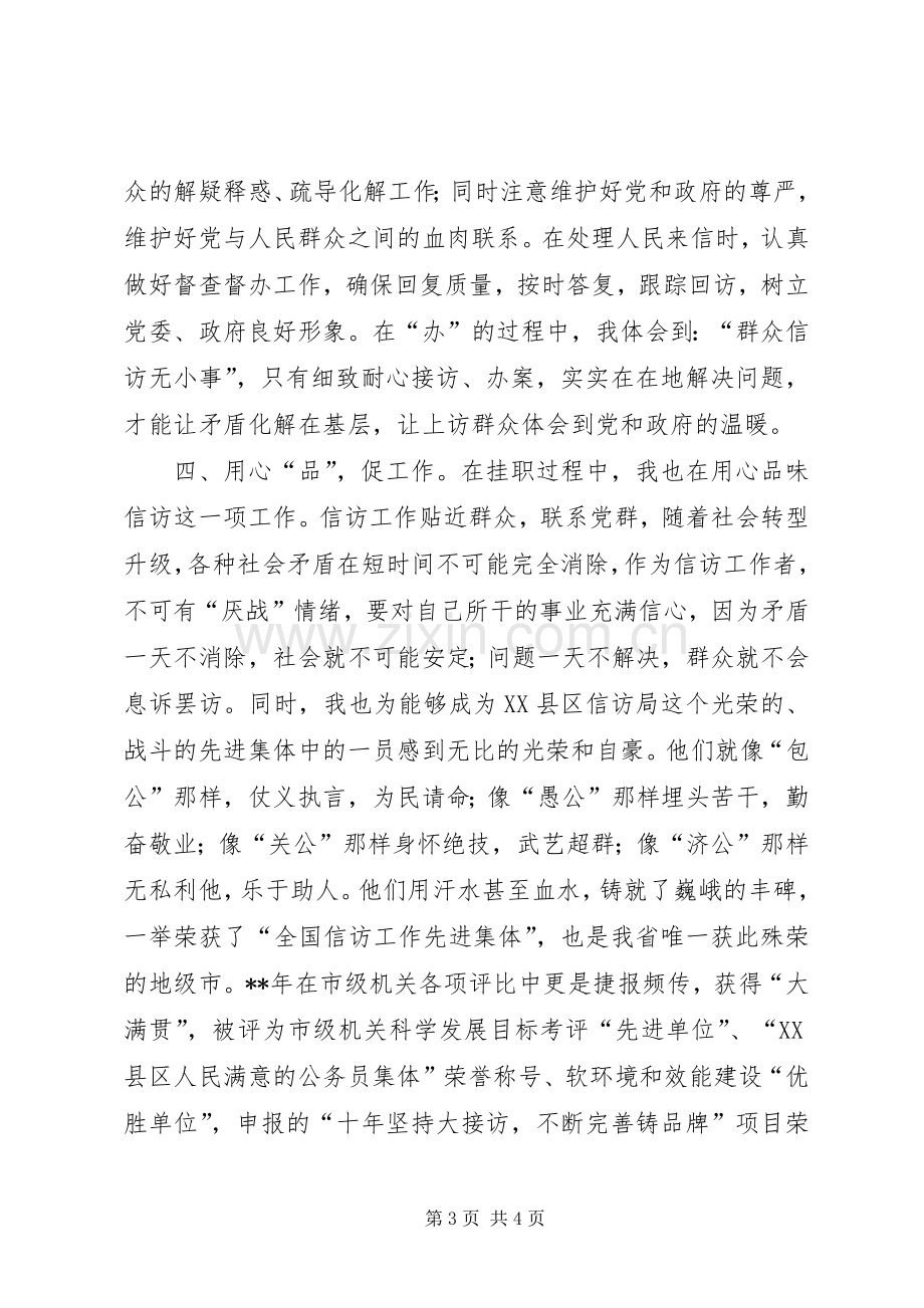 信访局挂职体会心得.docx_第3页