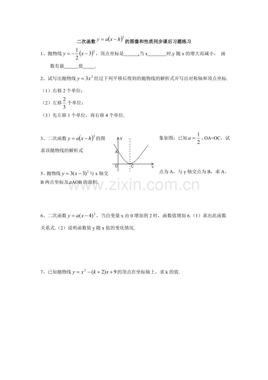 二次函数-的图像和性质左右平移.doc_第1页