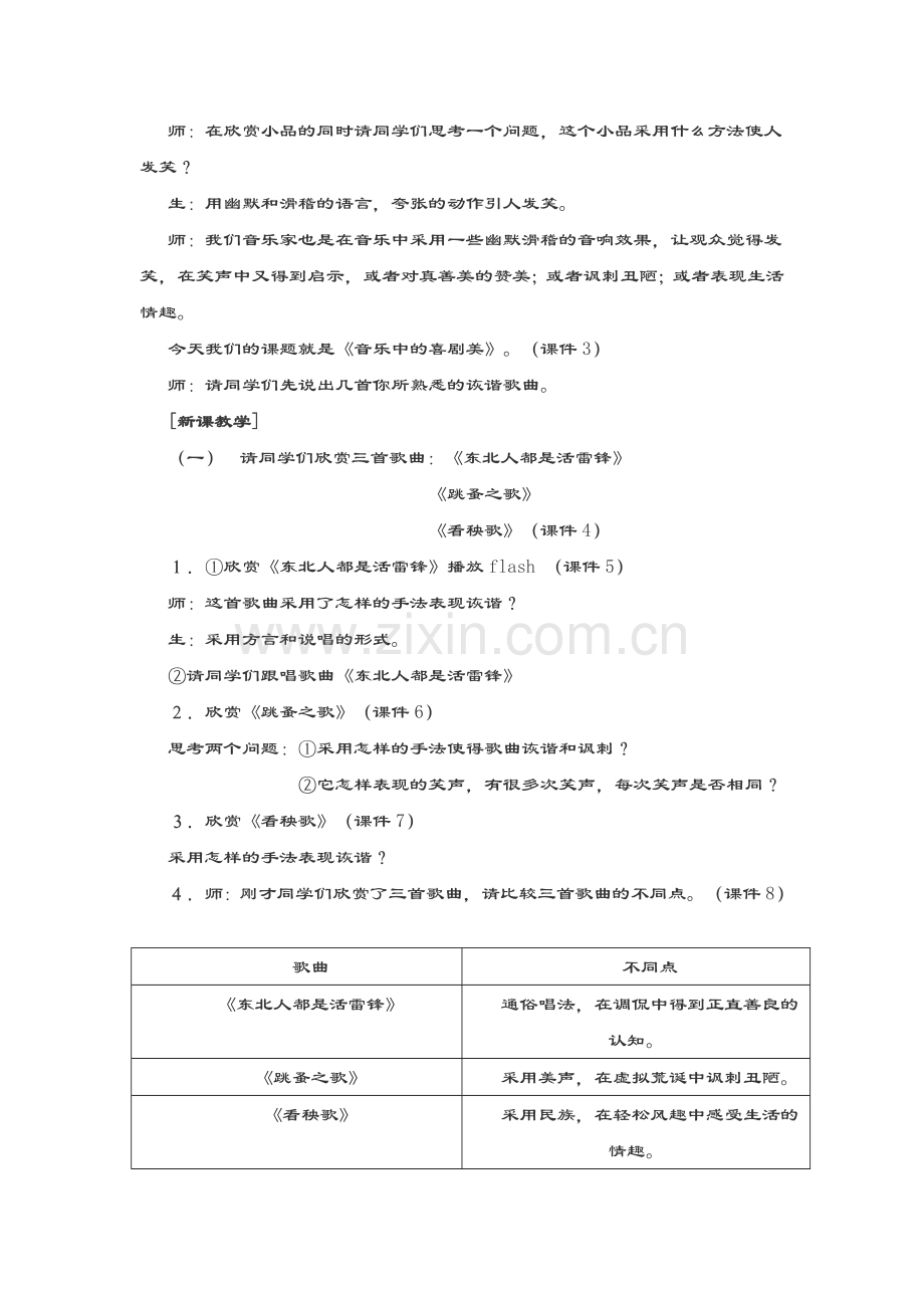 音乐的喜剧美.doc_第2页