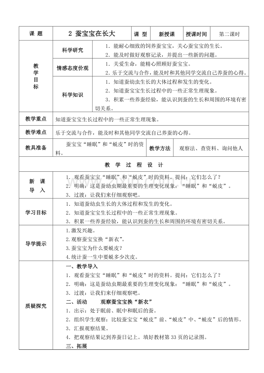 蚕宝宝在长大教学设计.docx_第1页