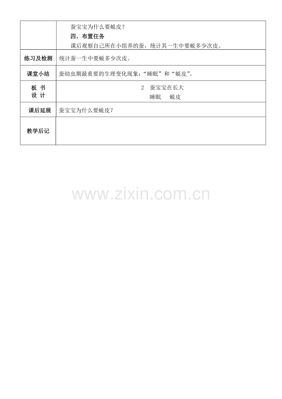 蚕宝宝在长大教学设计.docx_第2页