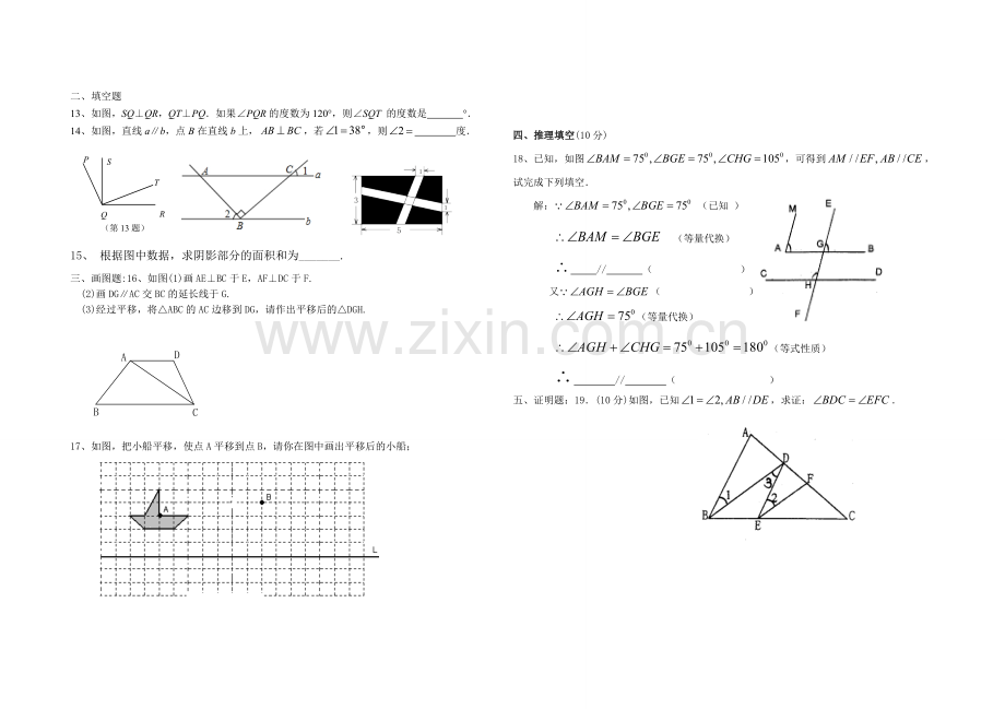 第五章相交线和平行线检测题.doc_第2页