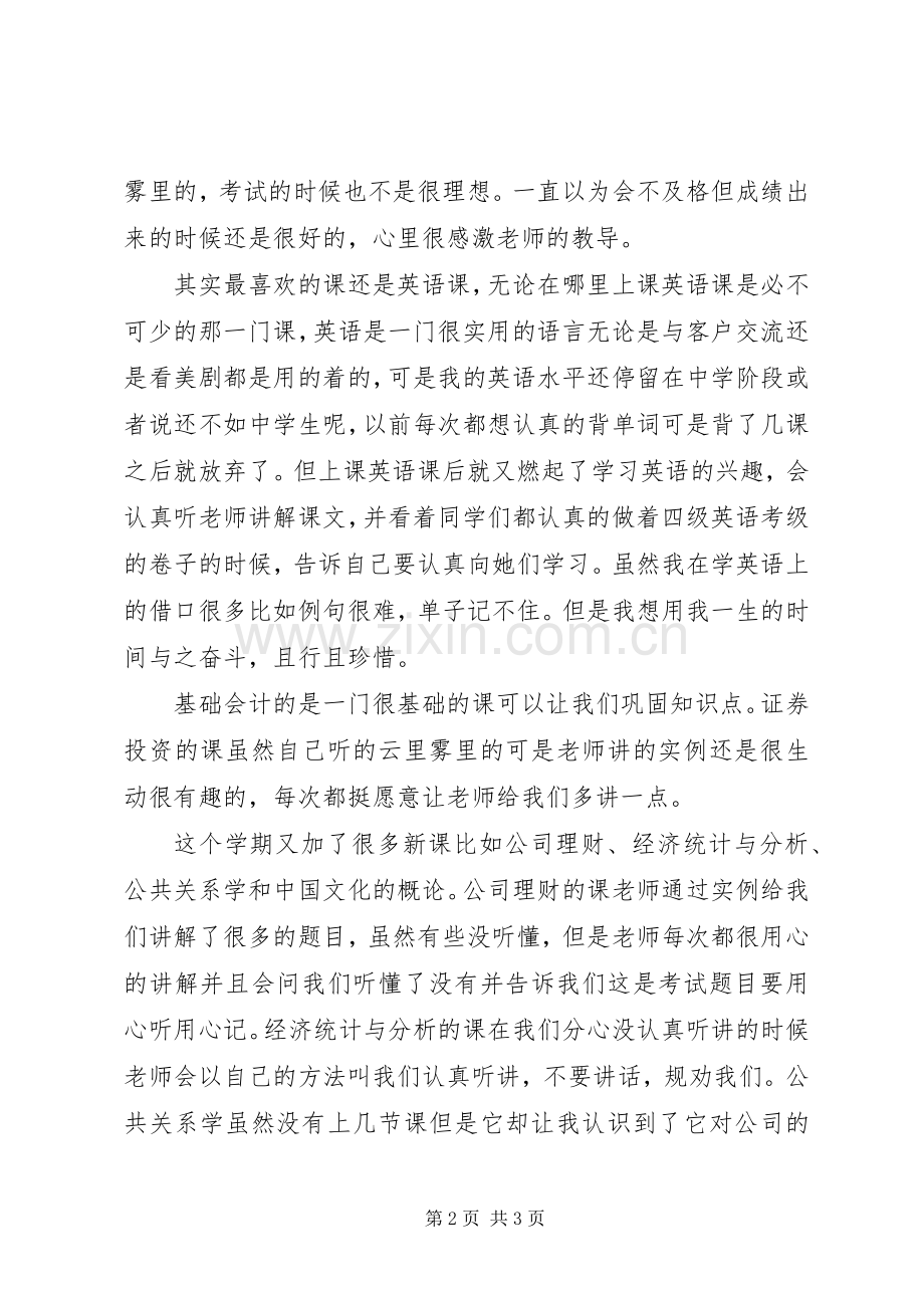 学习体会及小结之学习态度.docx_第2页