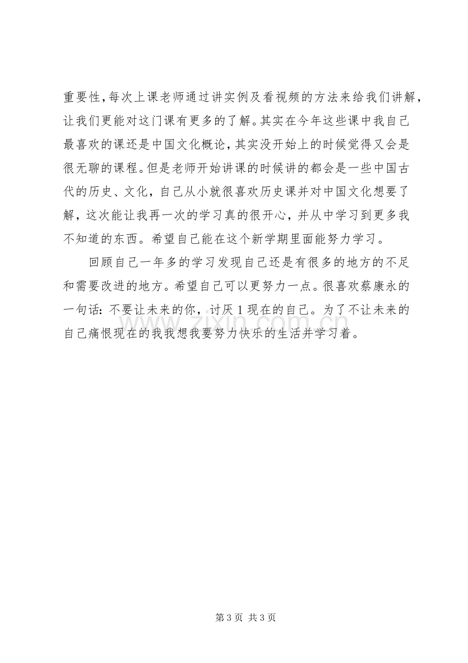 学习体会及小结之学习态度.docx_第3页