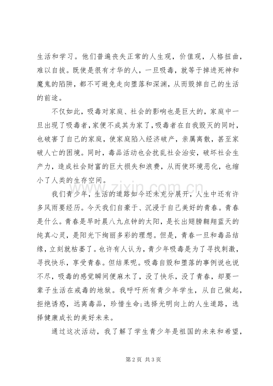 禁毒学习培训体会心得.docx_第2页