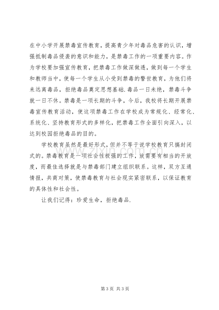 禁毒学习培训体会心得.docx_第3页