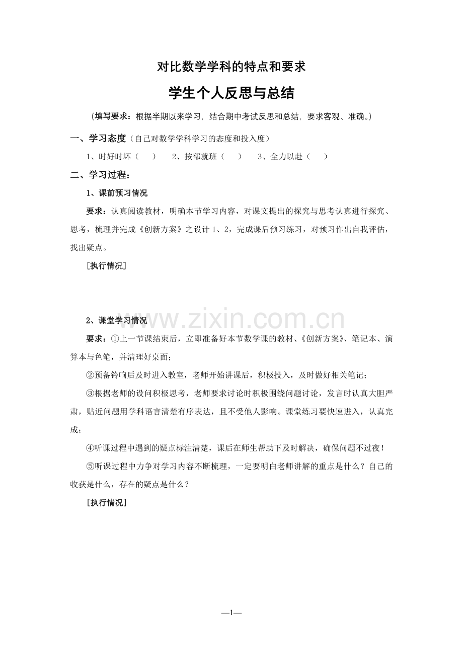 数学学科学习总结与反思.doc_第1页