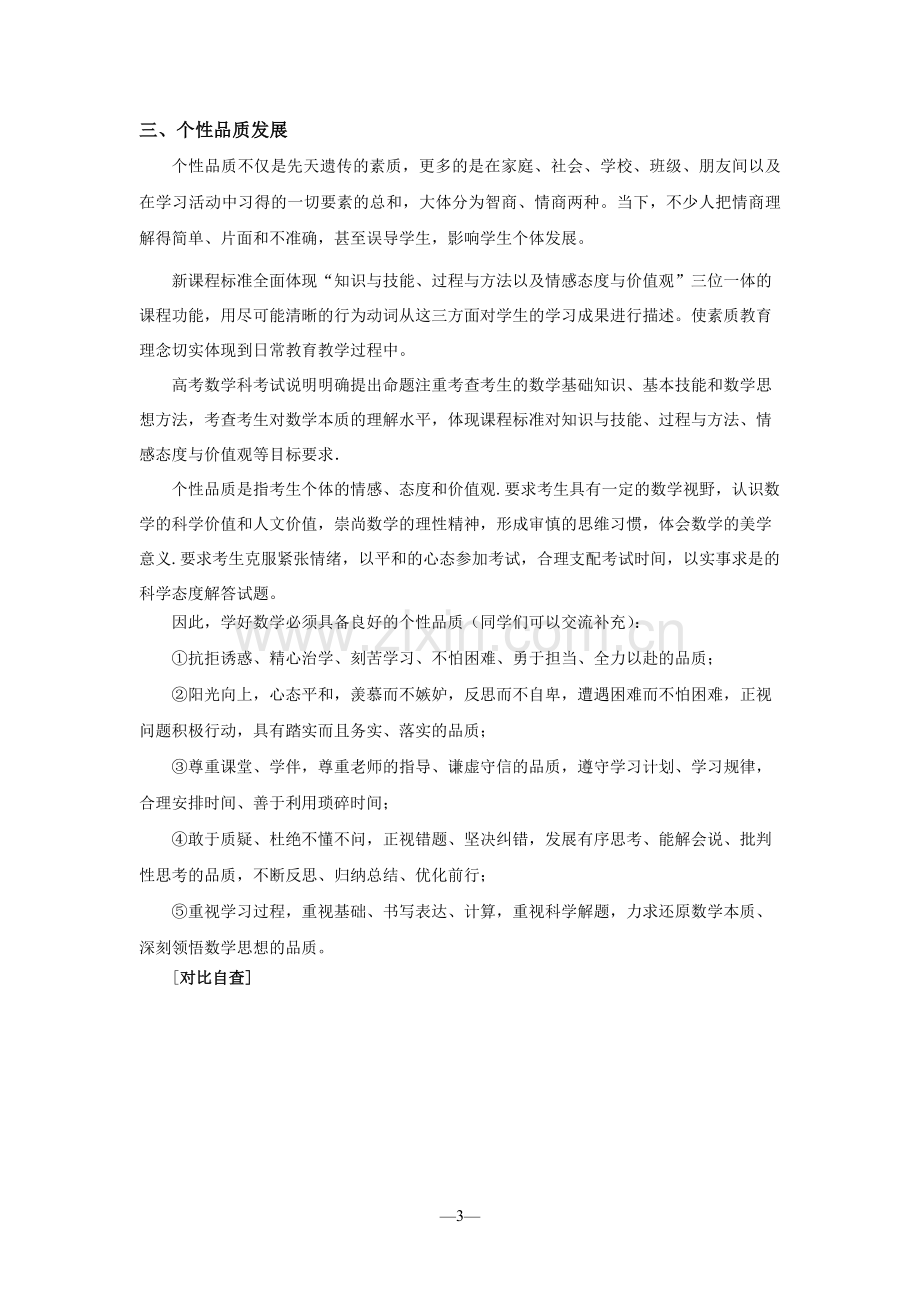 数学学科学习总结与反思.doc_第3页