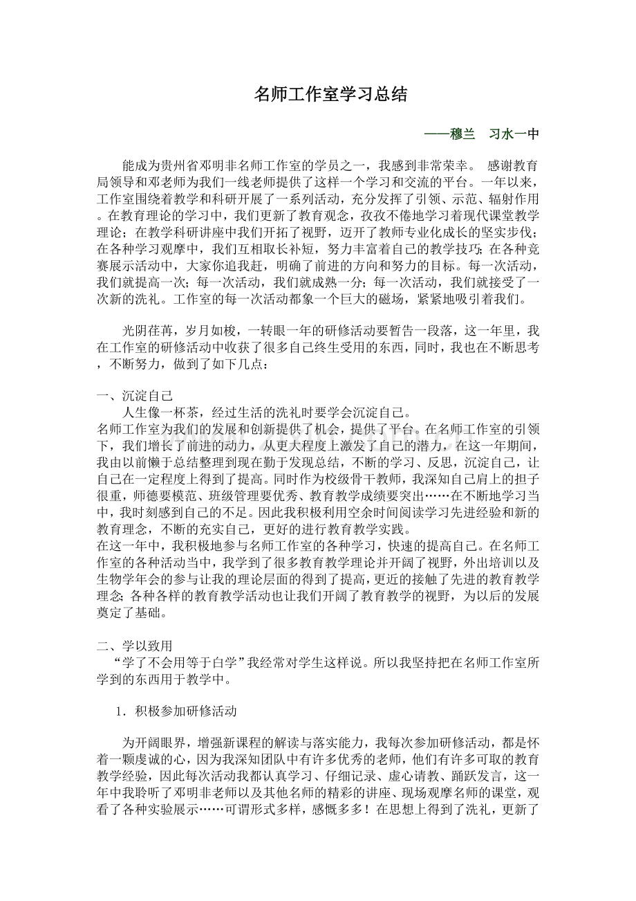 穆兰名师工作室个人学习总结.doc_第1页