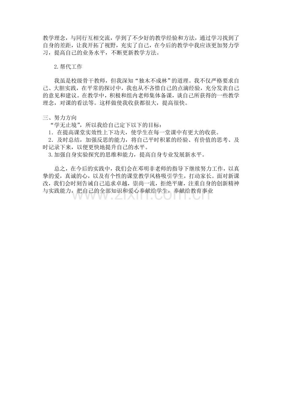 穆兰名师工作室个人学习总结.doc_第2页