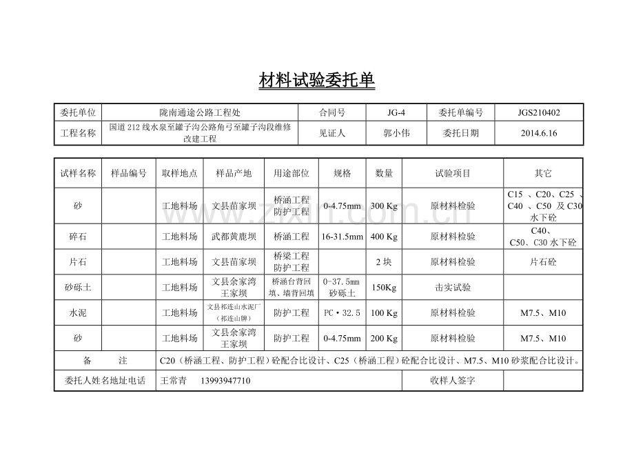 材料委托单.doc_第2页