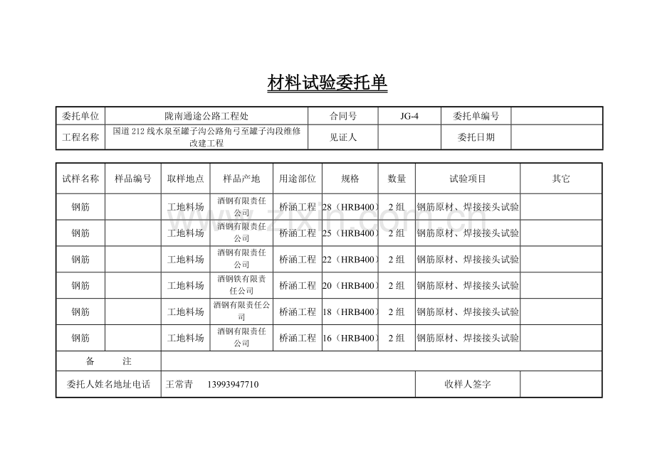 材料委托单.doc_第3页