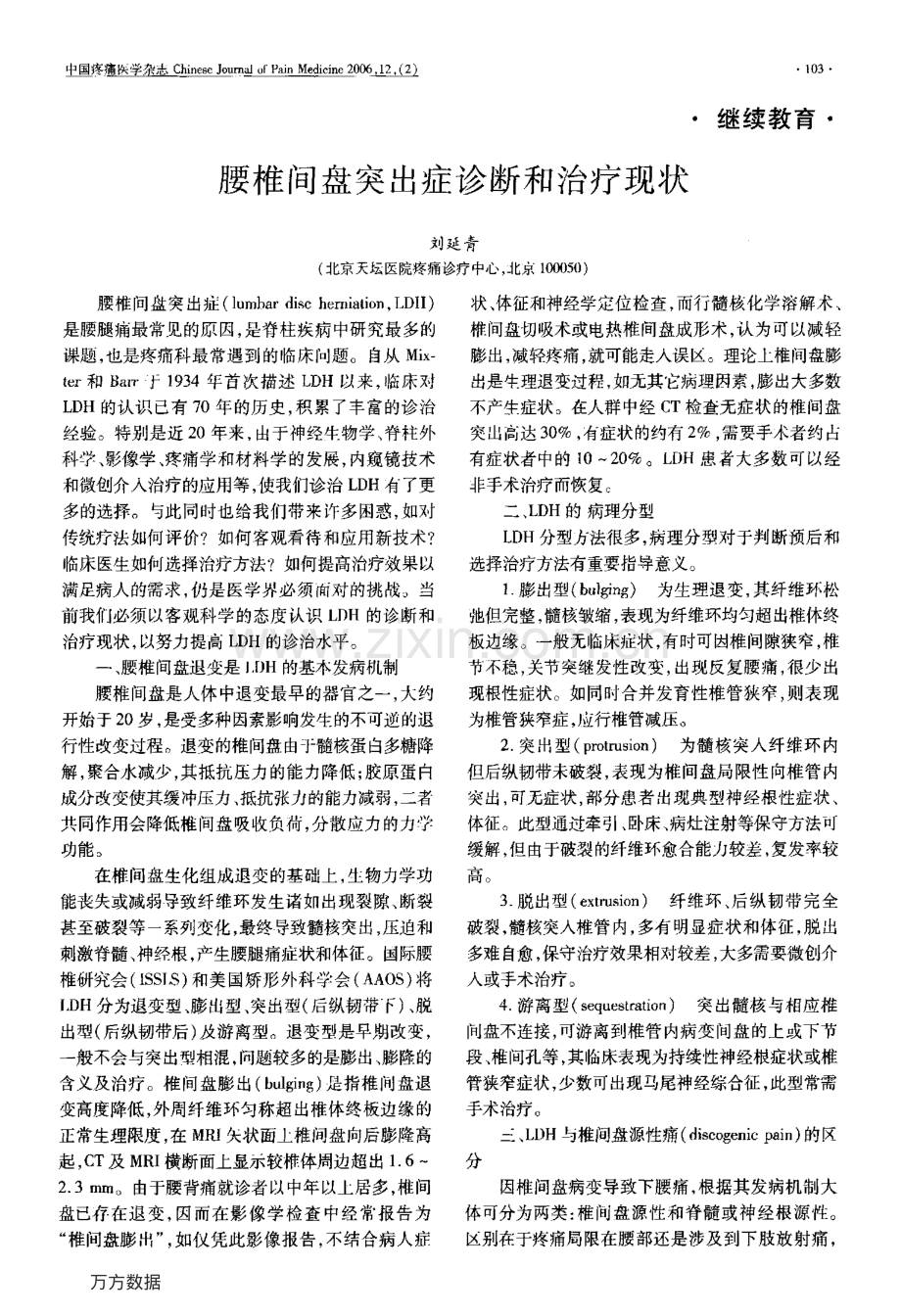 腰椎间盘突出症诊断和治疗现状.pdf_第1页