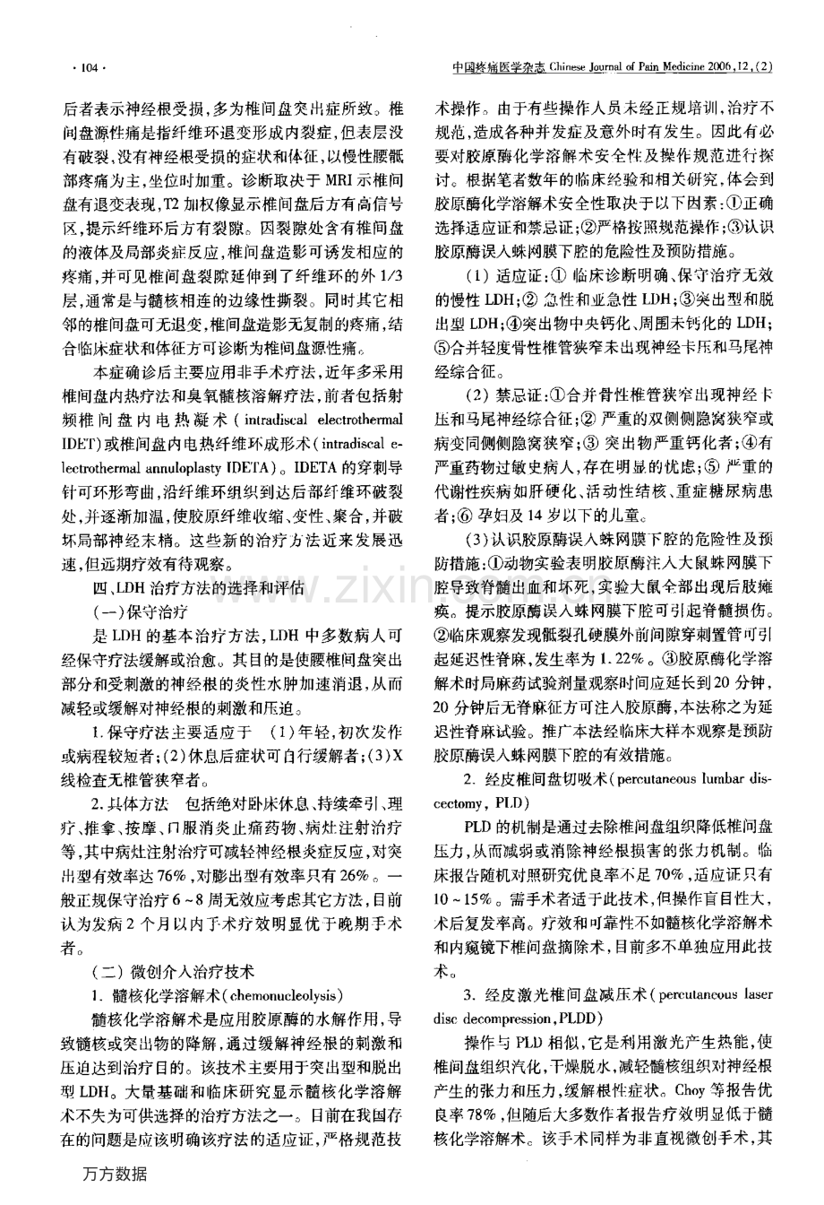 腰椎间盘突出症诊断和治疗现状.pdf_第2页