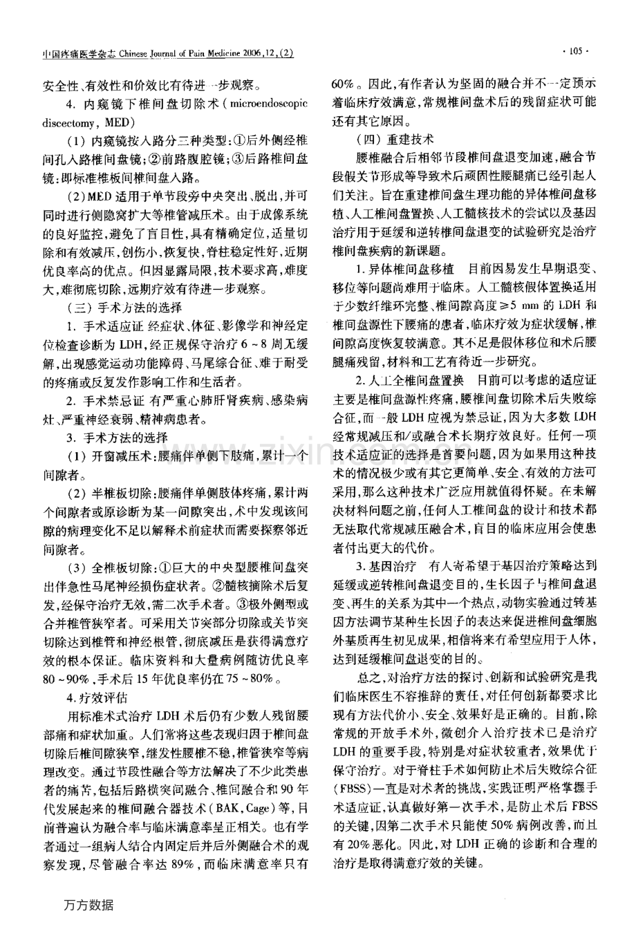 腰椎间盘突出症诊断和治疗现状.pdf_第3页