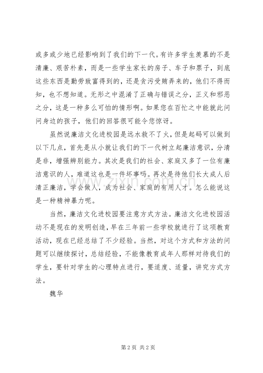 廉洁文化进校园体会心得.docx_第2页