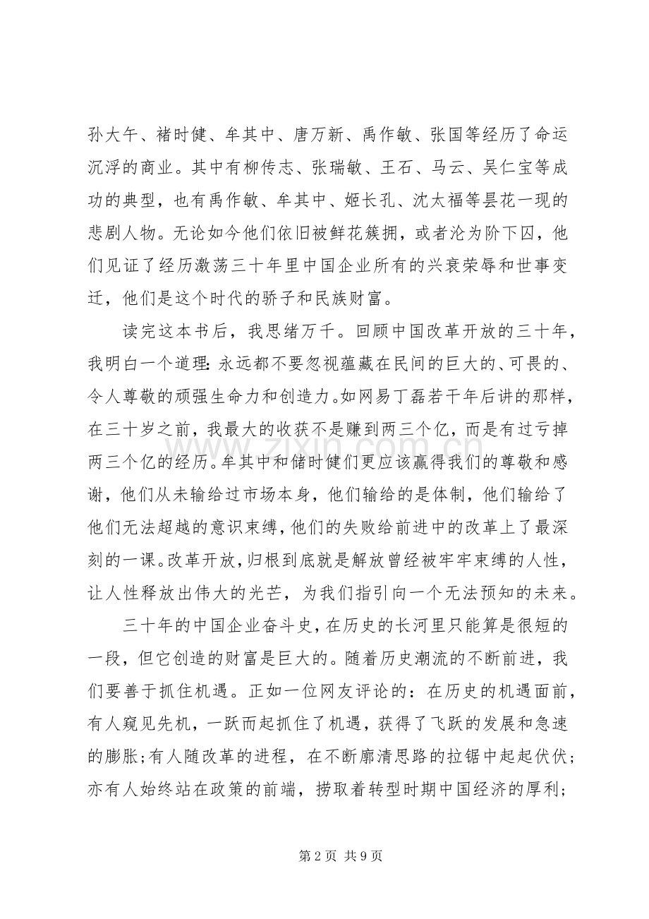 激荡三十年读书心得3篇.docx_第2页