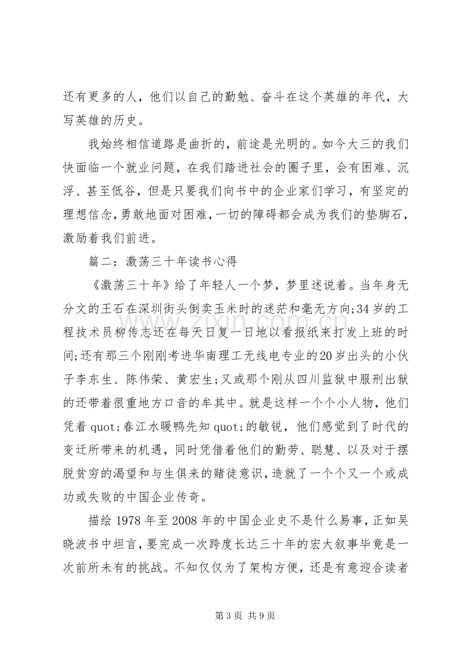 激荡三十年读书心得3篇.docx_第3页