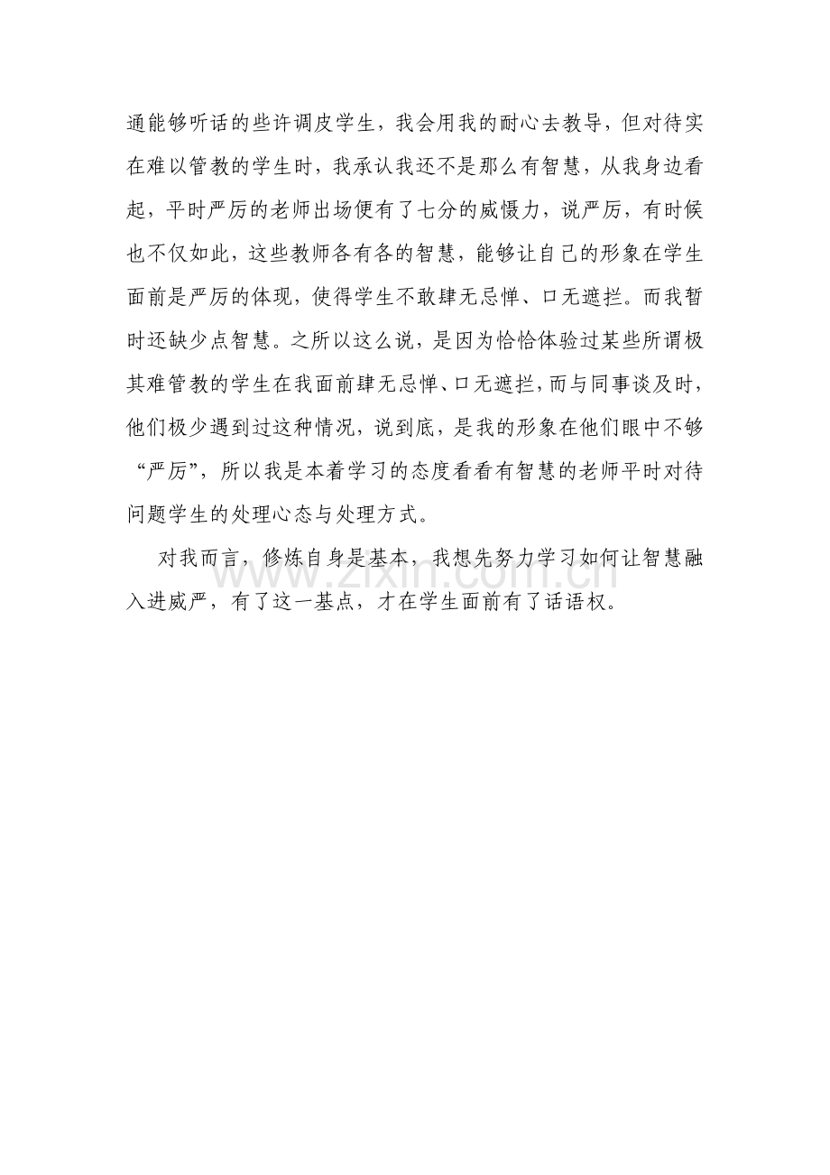 教育问题学生从修炼自身开始.doc_第2页