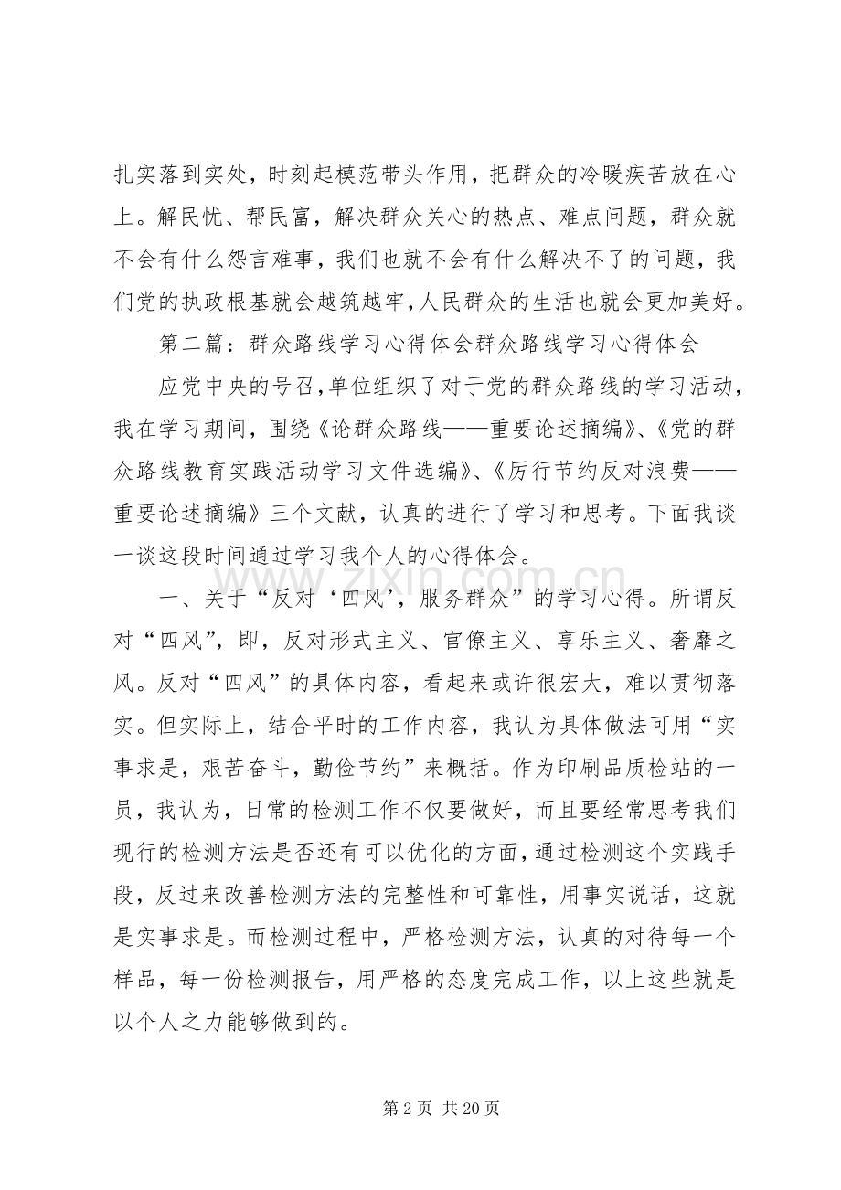 群众路线学习体会心得.docx_第2页