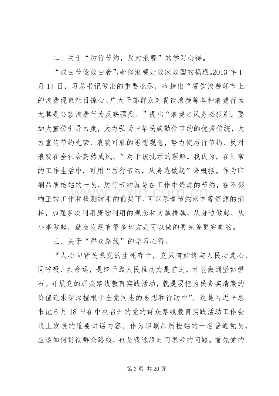 群众路线学习体会心得.docx_第3页