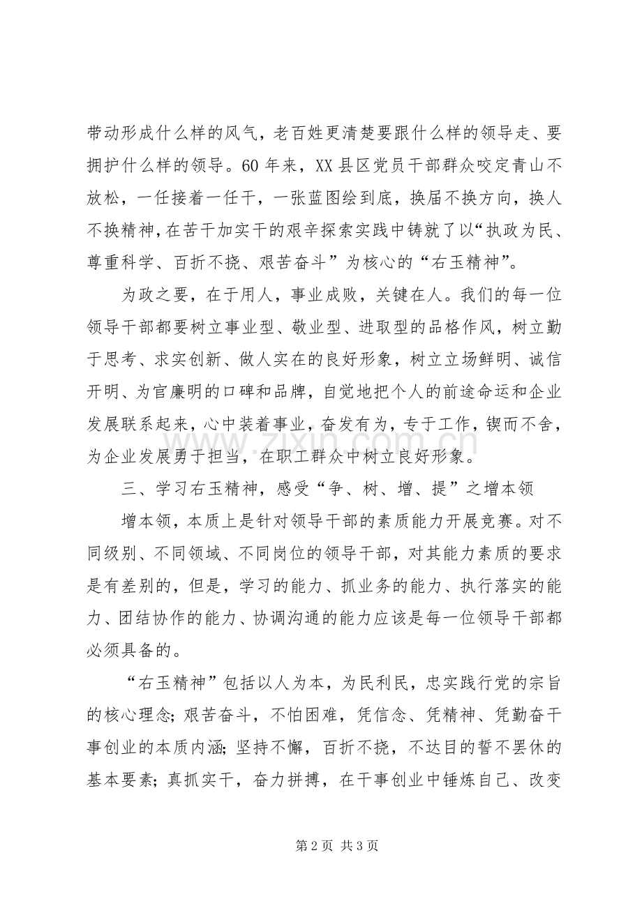 提质增能体会心得.docx_第2页