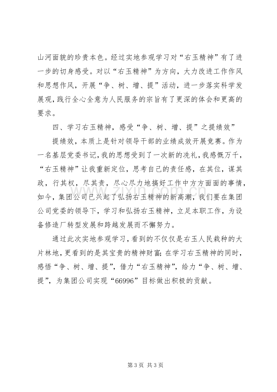 提质增能体会心得.docx_第3页