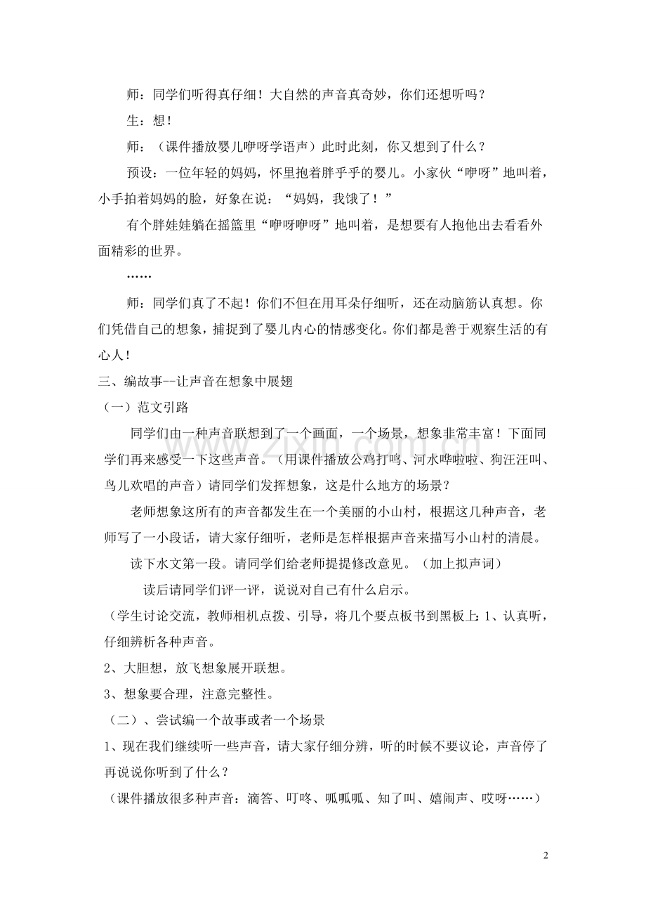 走进音响世界习作指导.doc_第2页