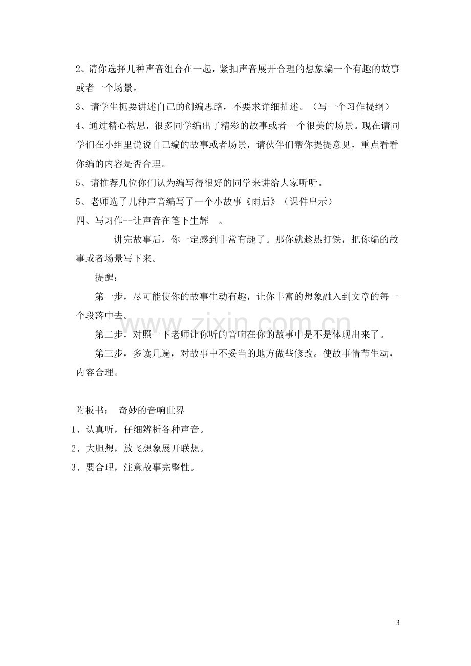 走进音响世界习作指导.doc_第3页