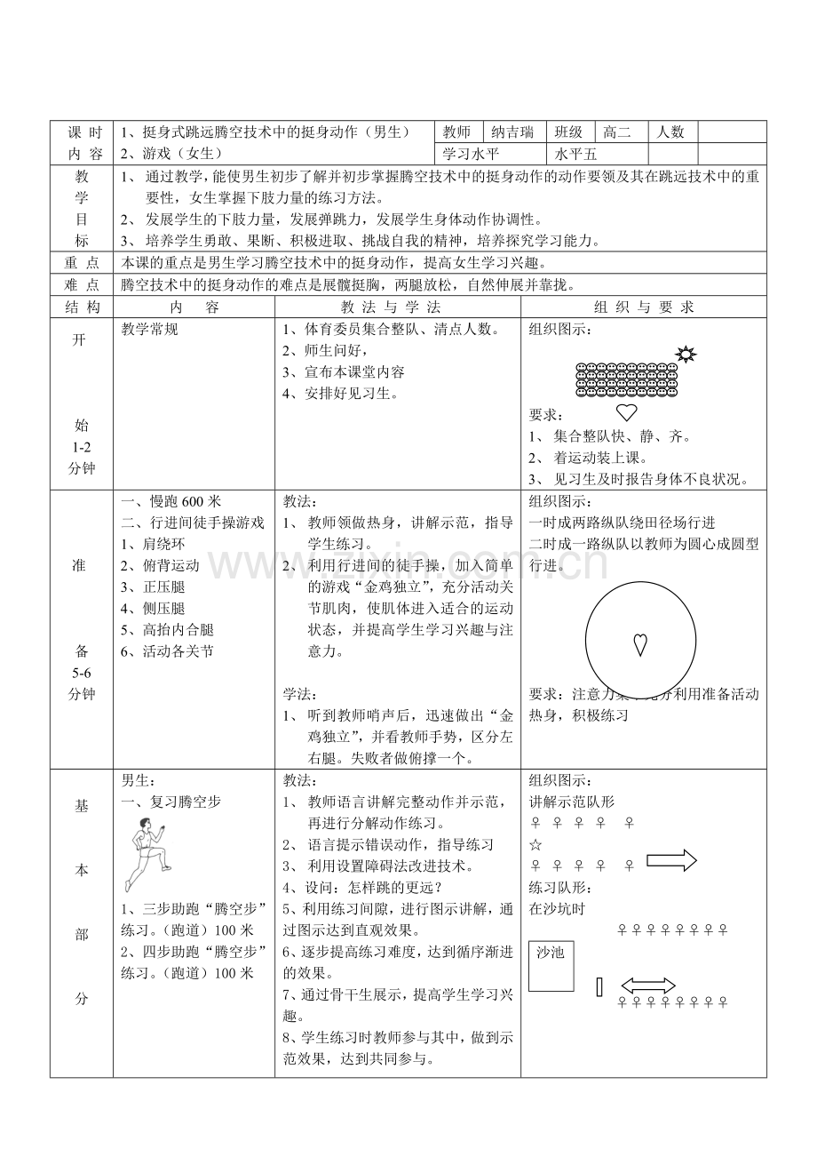 挺身式跳远t.doc_第1页