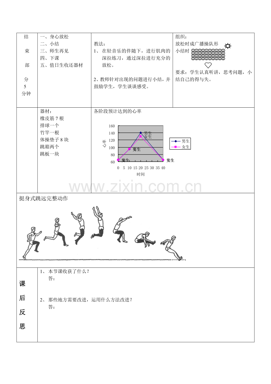 挺身式跳远t.doc_第3页