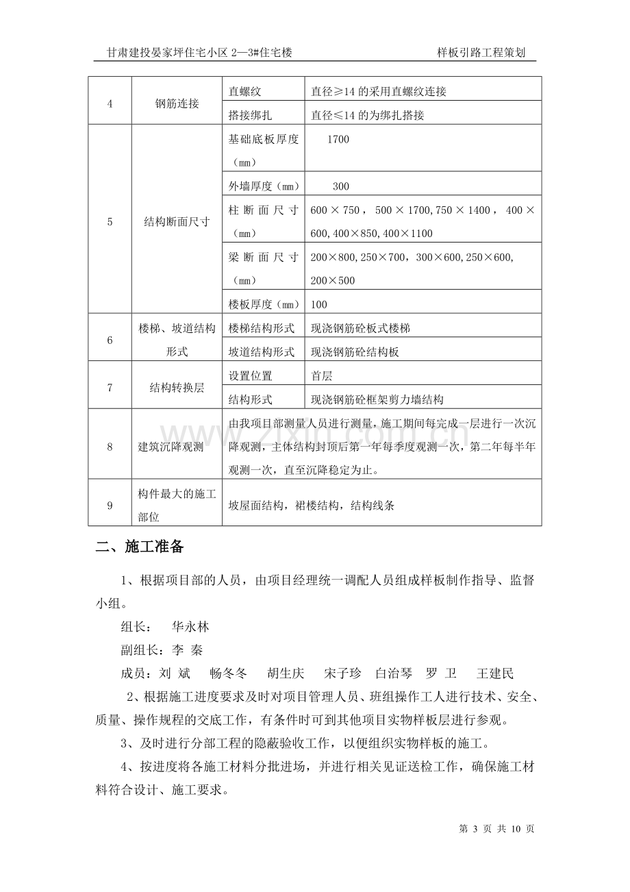 工程质量样板引路策划.doc_第3页