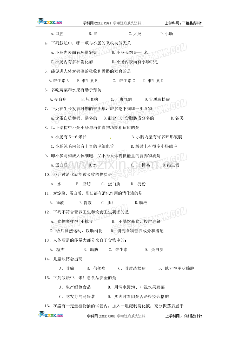 生物：第8章人体的营养复习学案(北师大版七年级下).doc_第3页