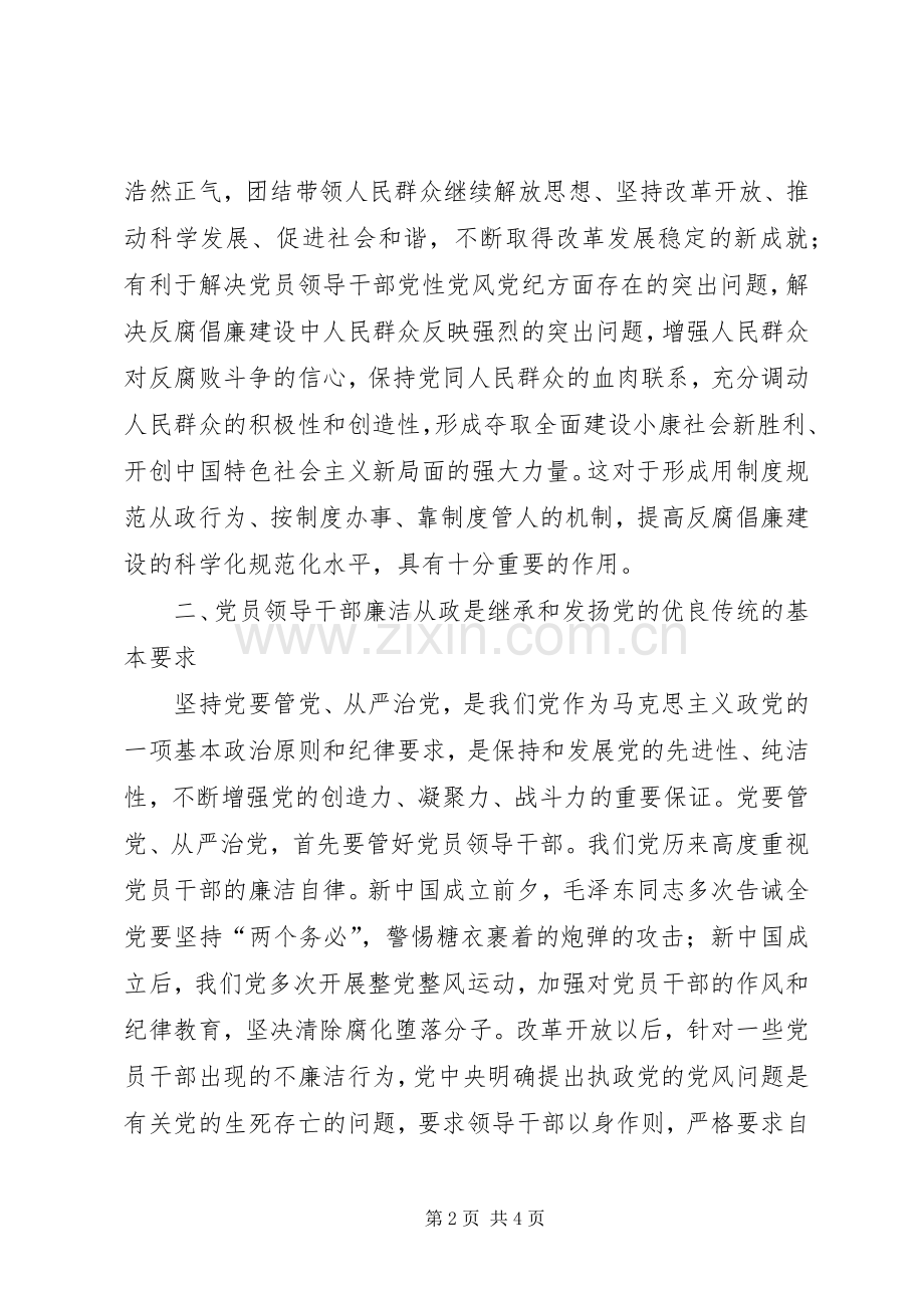 市科协干部学习“廉政准则”体会心得.docx_第2页