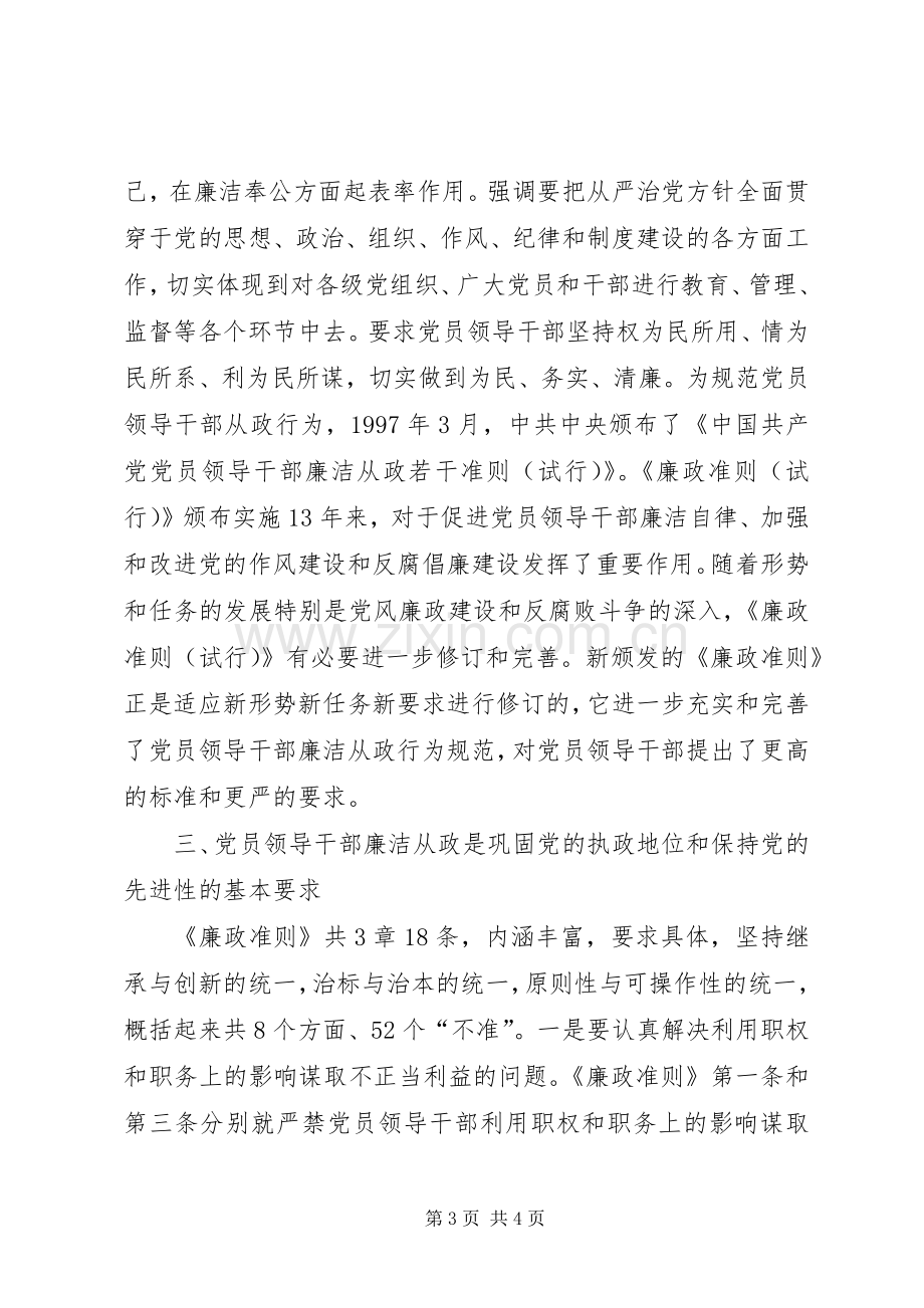 市科协干部学习“廉政准则”体会心得.docx_第3页