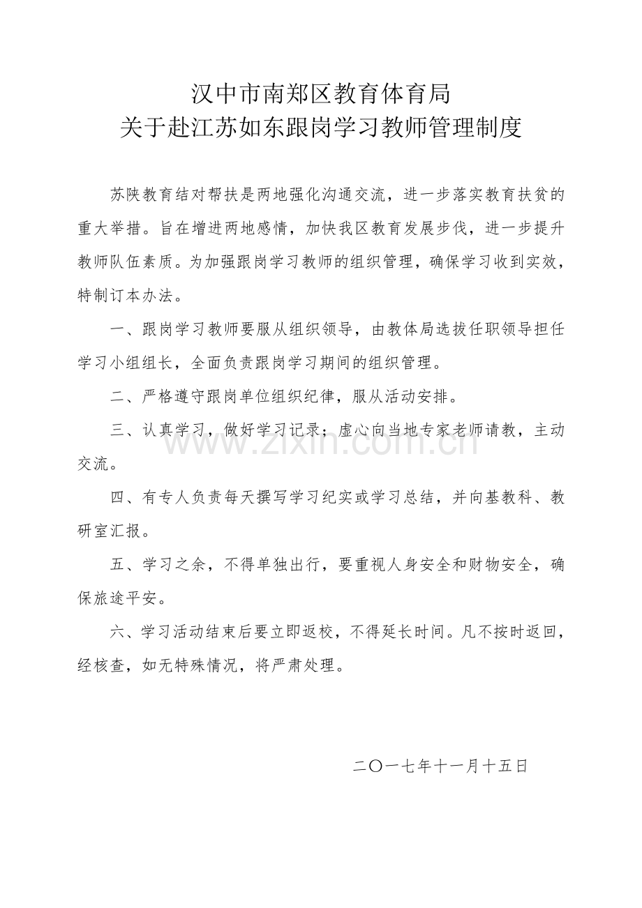 外出学习管理制度.doc_第1页