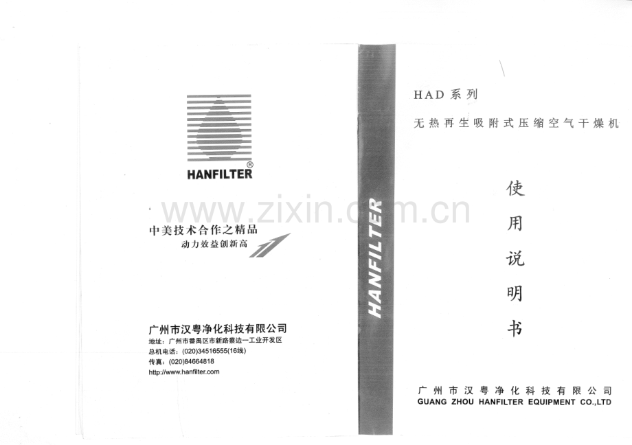 HAD系列 无热再生干燥器使用说明书.pdf_第1页