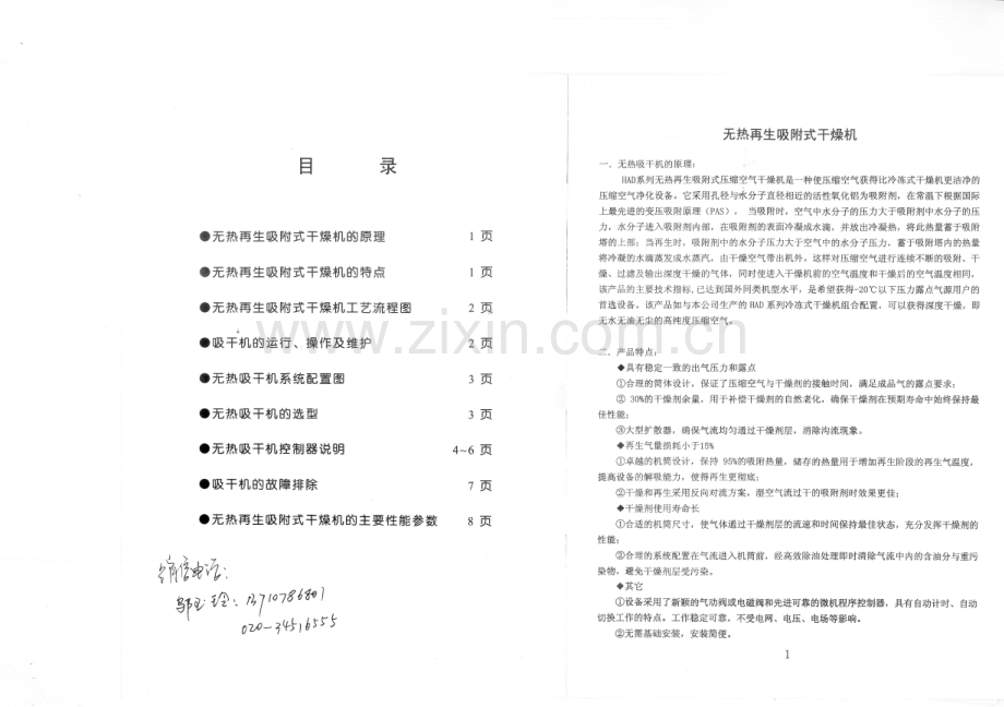 HAD系列 无热再生干燥器使用说明书.pdf_第2页