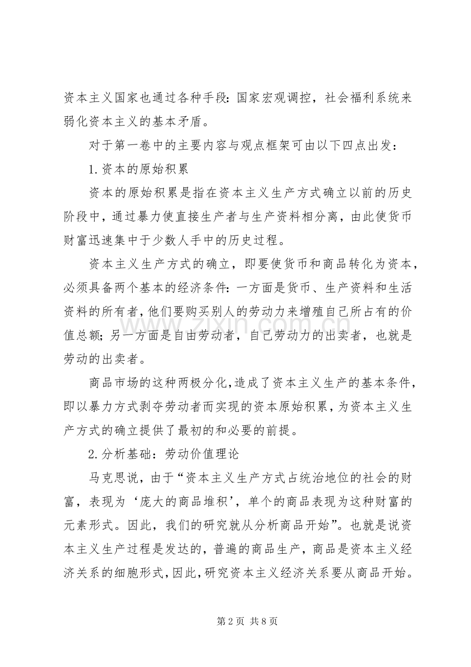 《资本论》第一卷第一篇的学习体会.docx_第2页