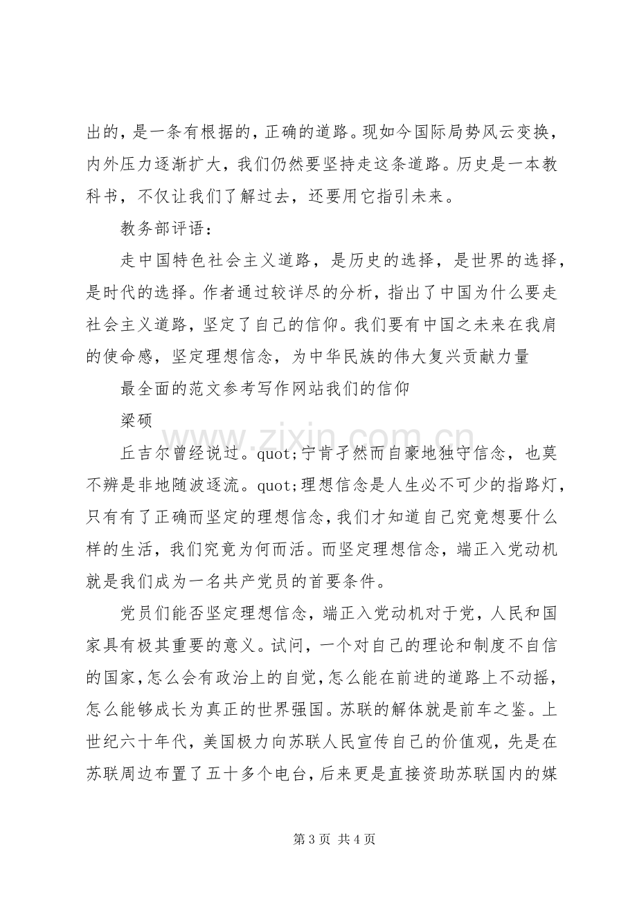 优秀学员XX年春季党课学习体会3篇.docx_第3页