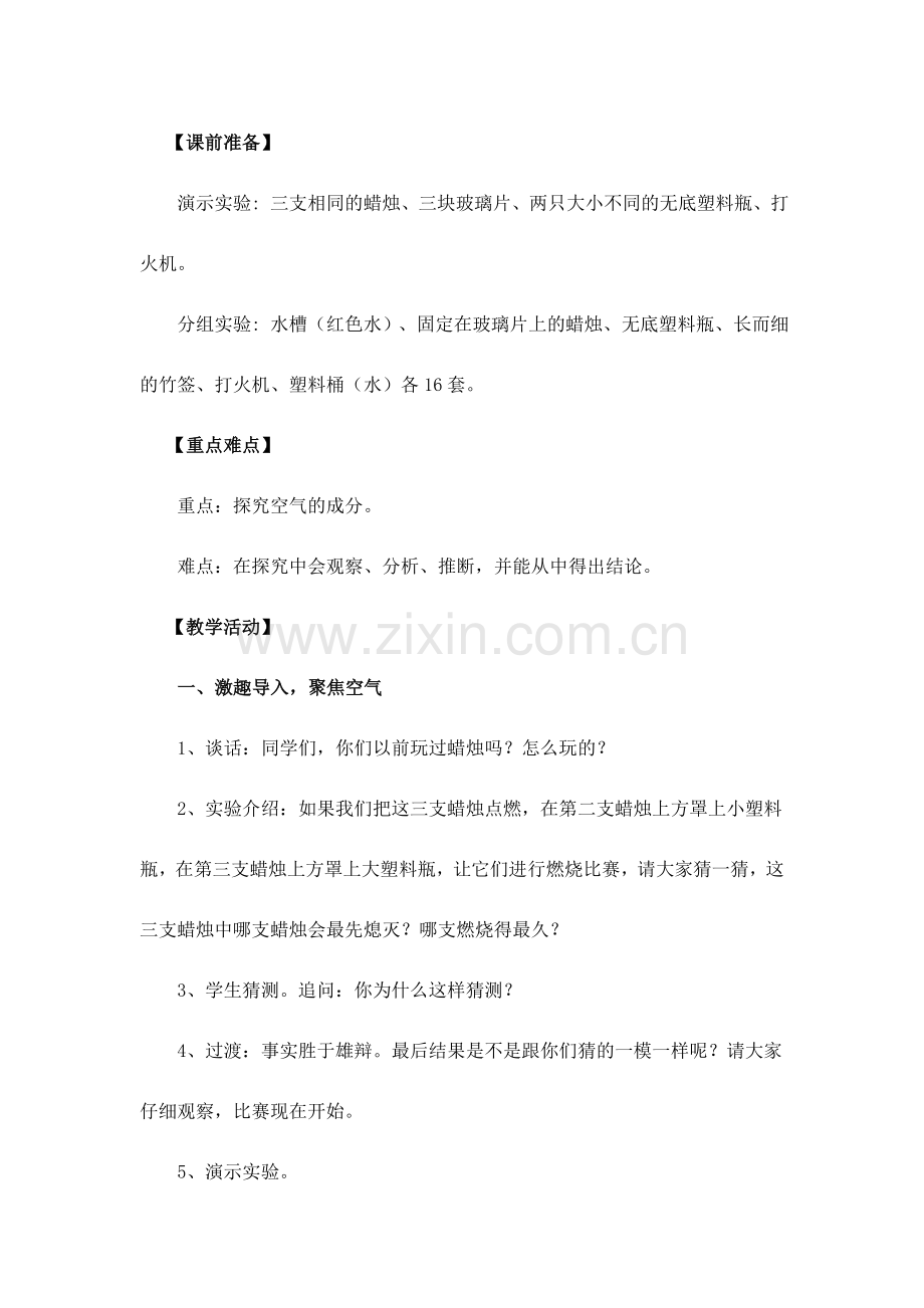 空气中有什么教学设计(第一课时).doc_第2页