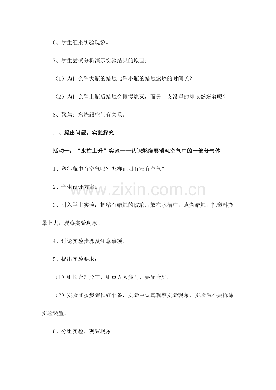 空气中有什么教学设计(第一课时).doc_第3页