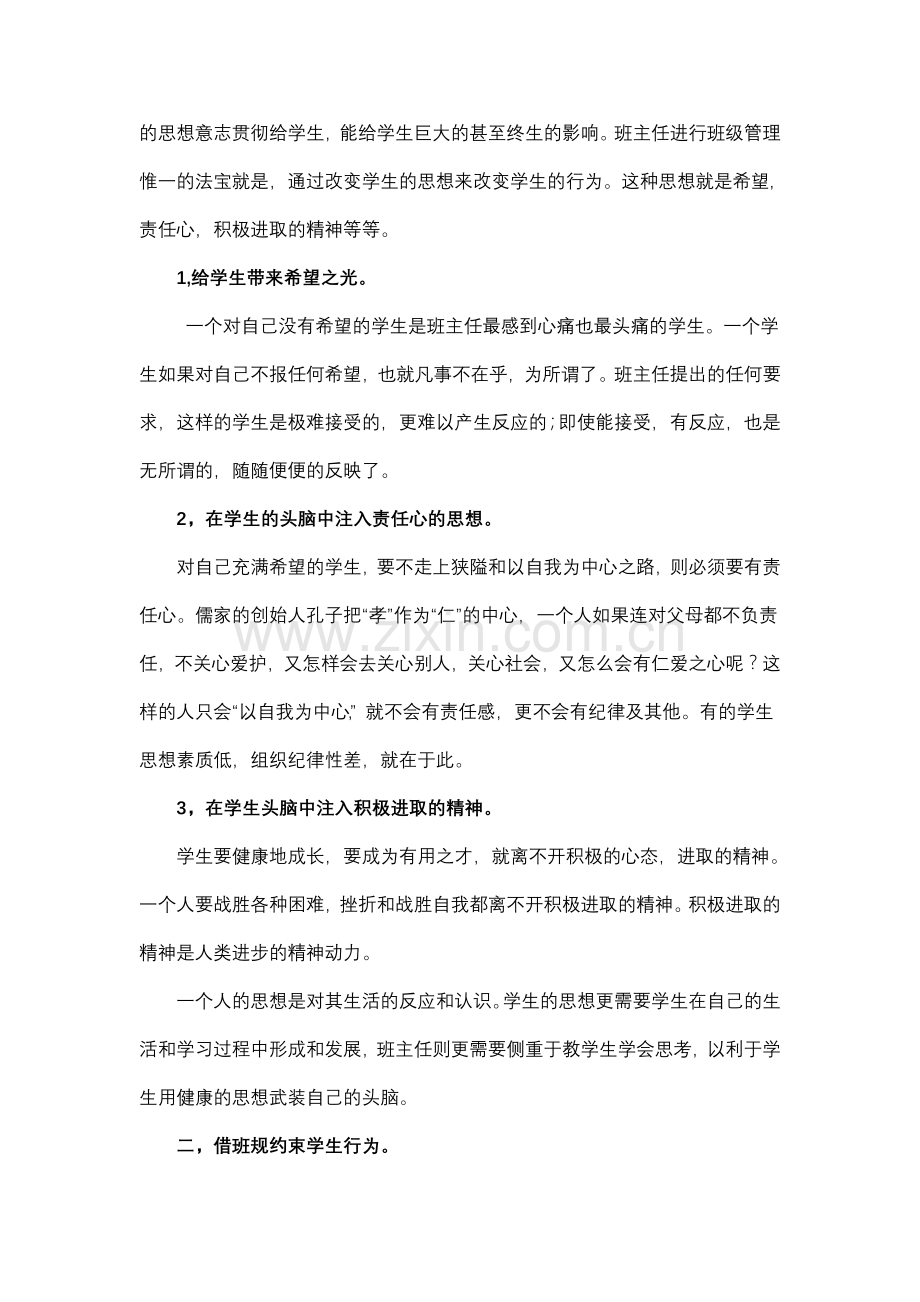 几种班级管理的策略.doc_第2页