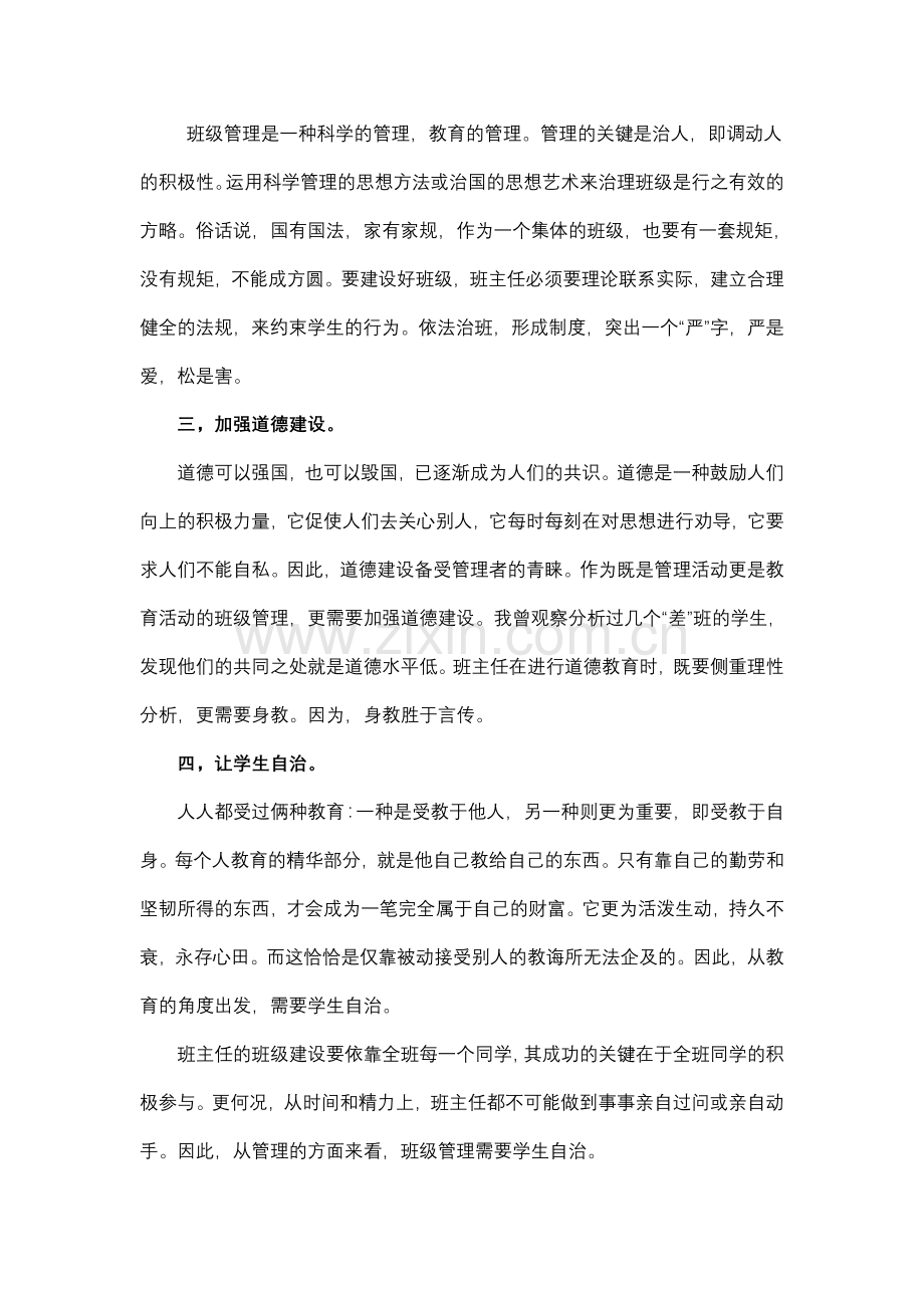 几种班级管理的策略.doc_第3页