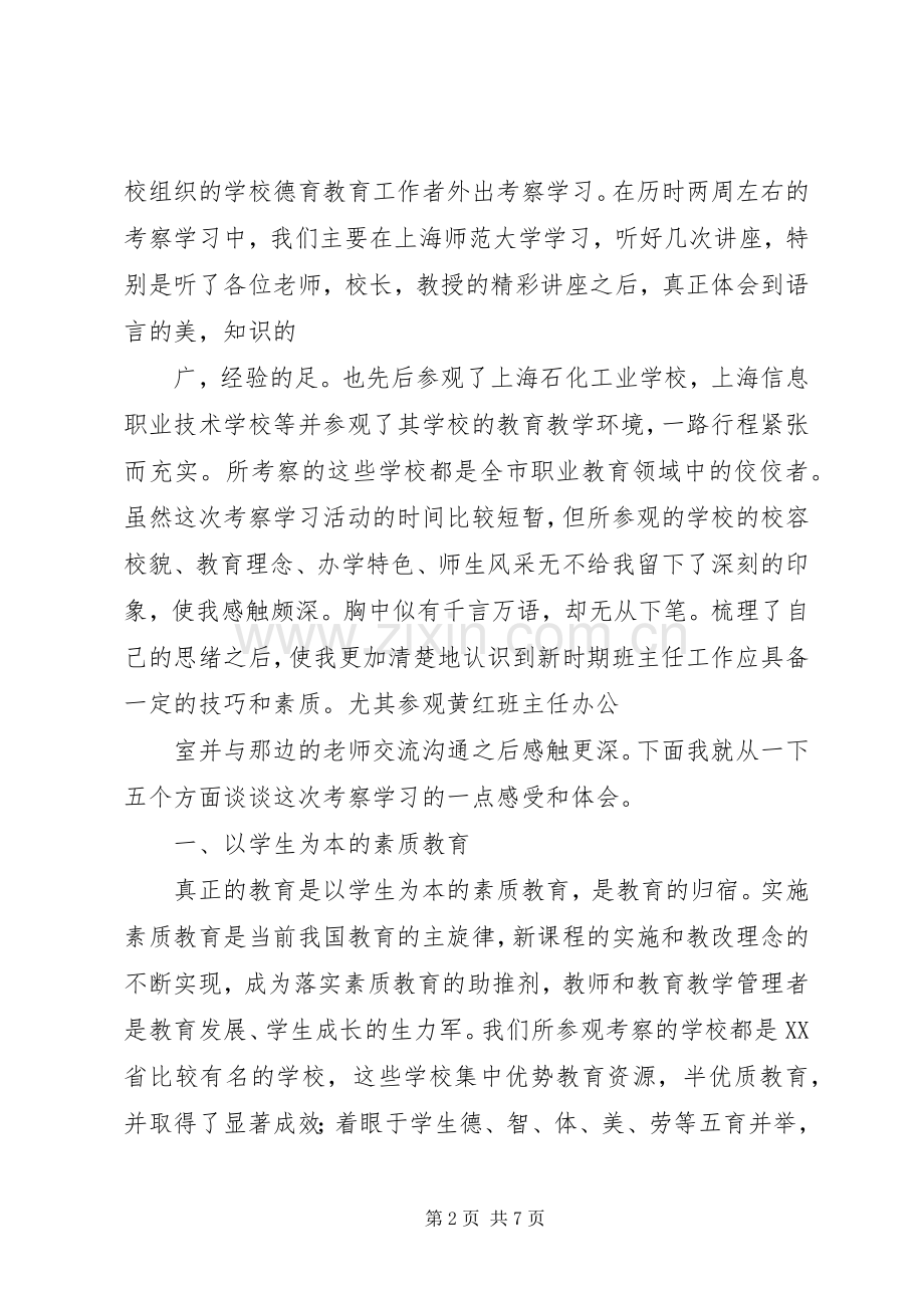 文化旅游发展学习考察体会心得(精).docx_第2页