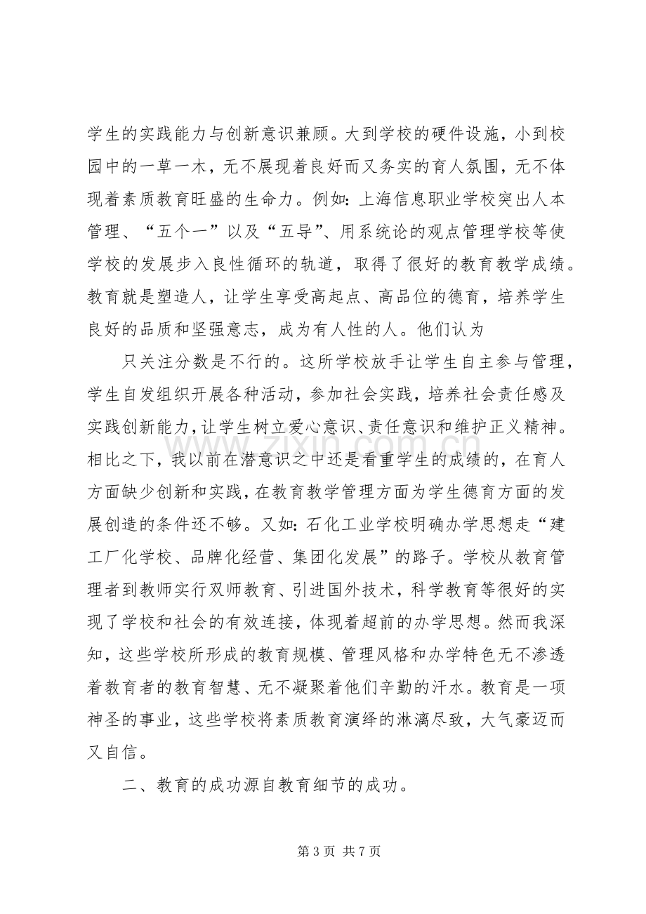 文化旅游发展学习考察体会心得(精).docx_第3页